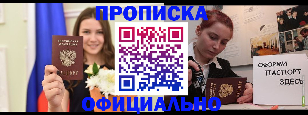 временная регистрация законно в Кропоткине